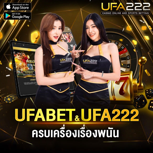 UFABET เว็บตรง ครบเครื่องเรื่องพนัน
