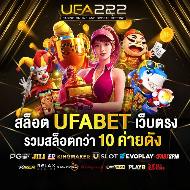 สล็อต UFABET เว็บตรง เริ่มต้น 1 บาท